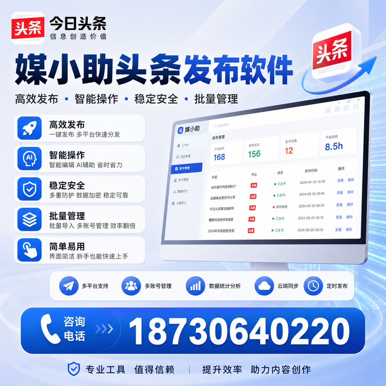 汉中今日头条批量发布软件